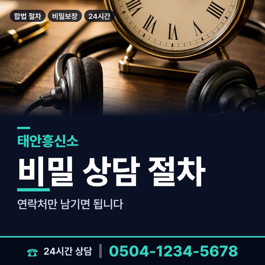 태안 소원면 탐정사무소 상담 안내