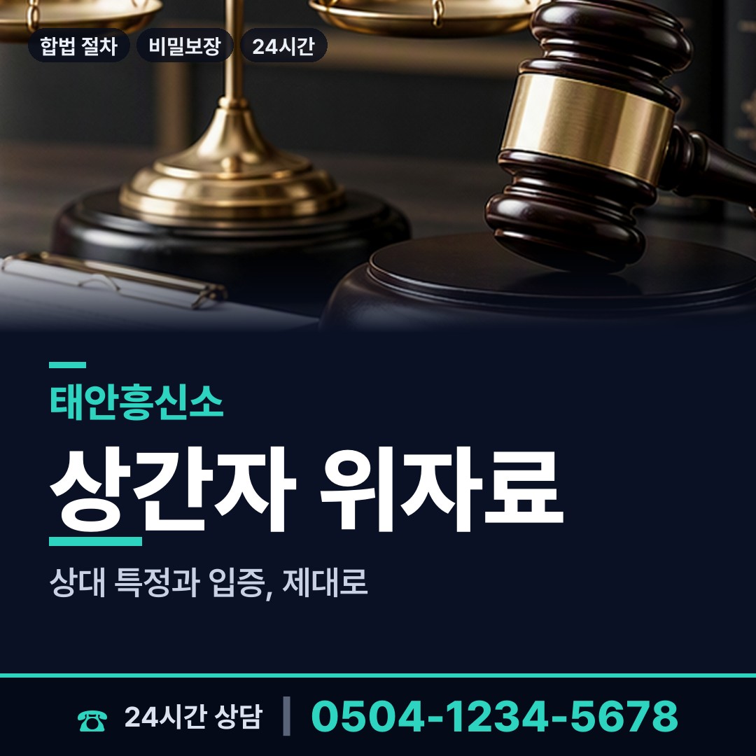 태안 소원면 탐정사무실 상담 안내