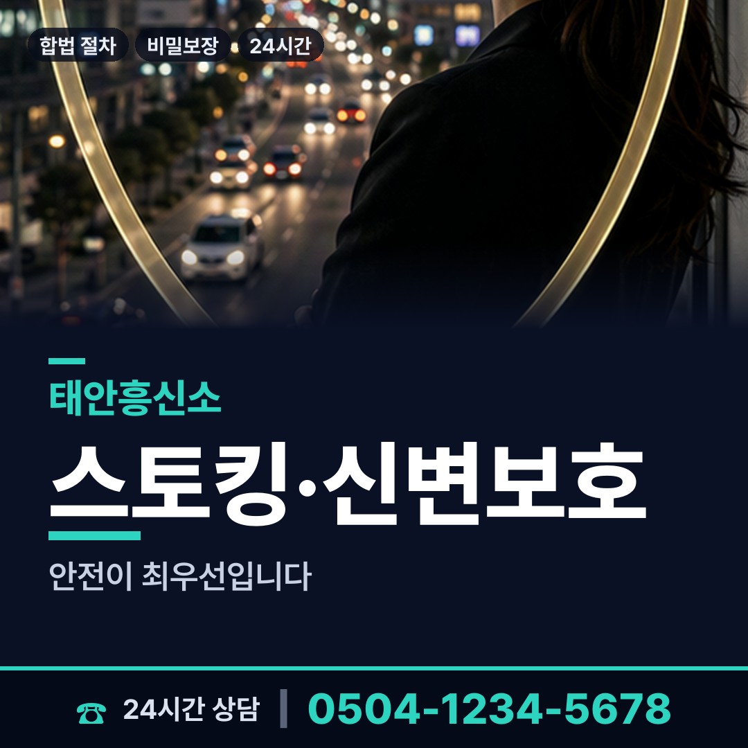 태안 소원면 탐정가격 상담 안내