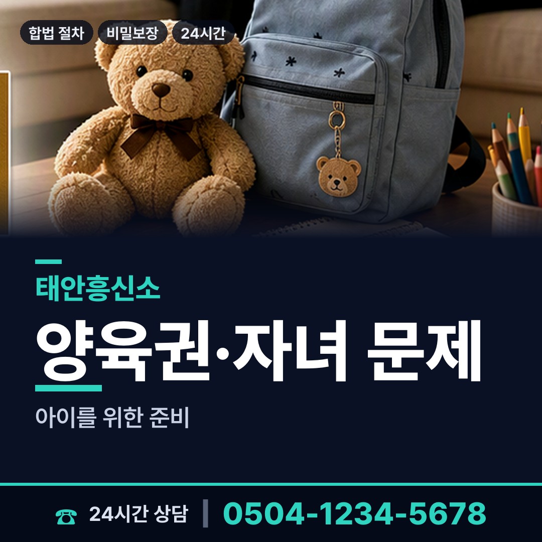 태안 소원면 합법흥신소 상담 안내